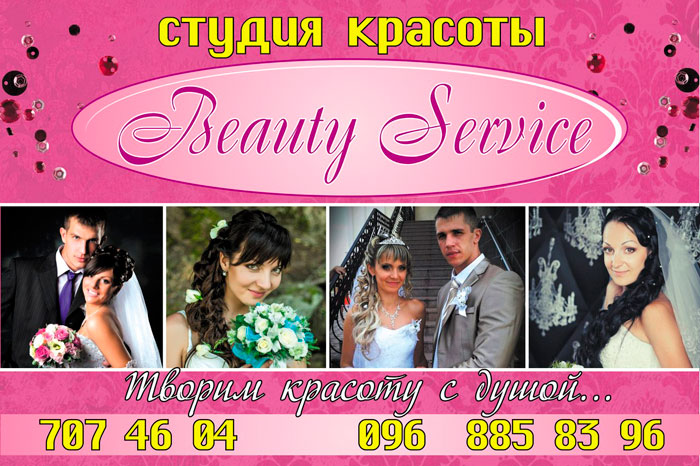 "Beauty Service" (студия красоты, обучающий центр в индустрии красоты) в Запорожье