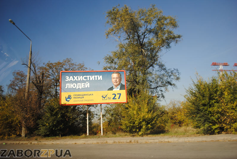 Реклама кандидата Гриценко в Запорожье