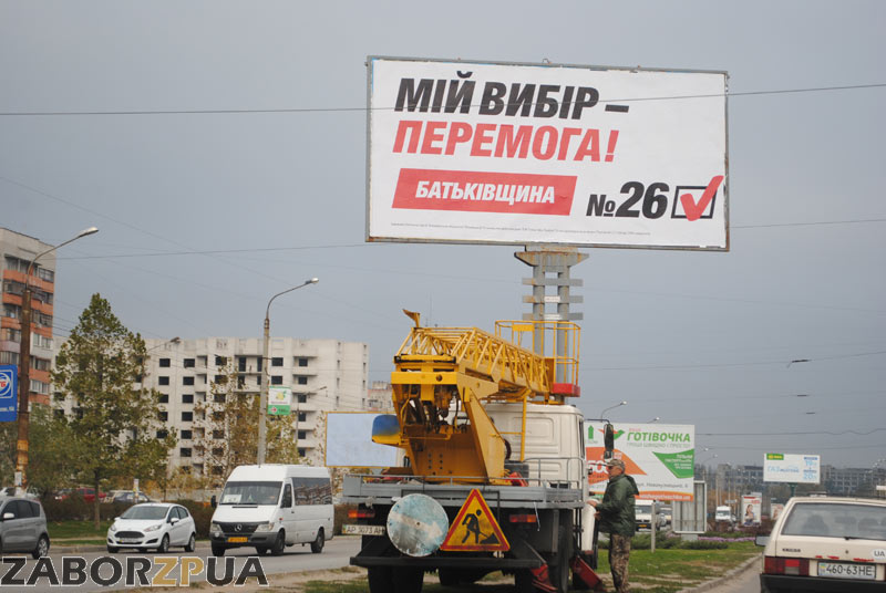 Предвыборная реклама партии Тимошенко в Запорожье