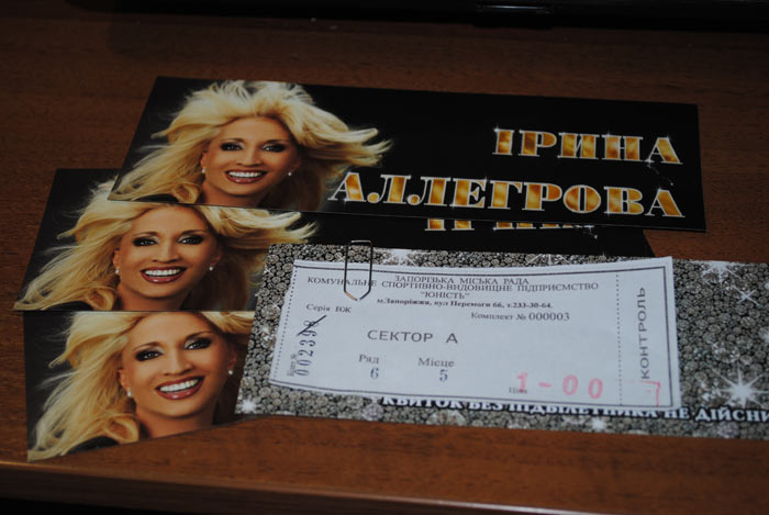 Билеты победителям конкурса на концерт Ирины Аллегровой в Запорожье