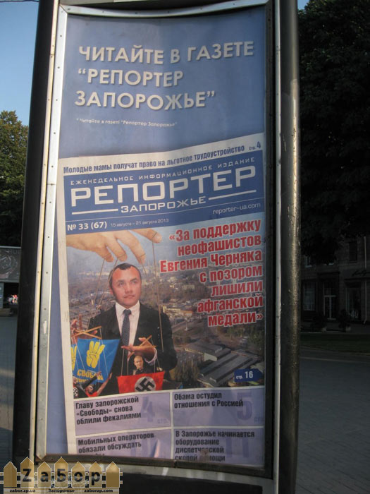 Атипиар от Репортера (реклама на пр. Металлургов в Запорожье)