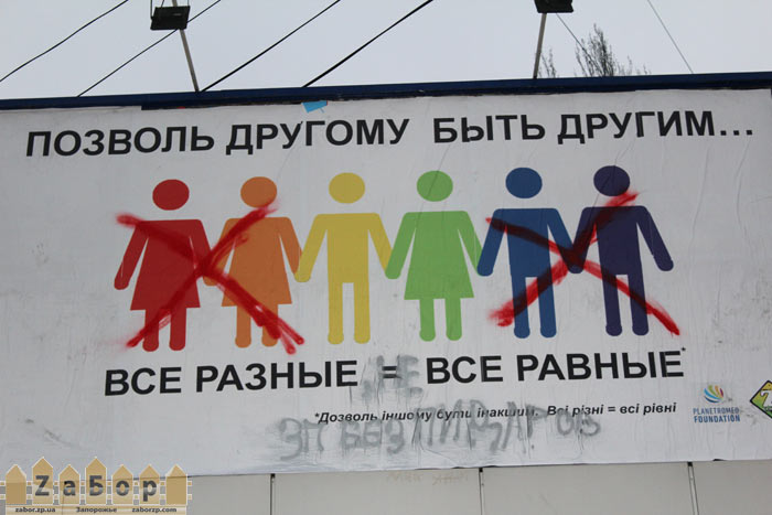 В Запорожье обрисовали плакат геев