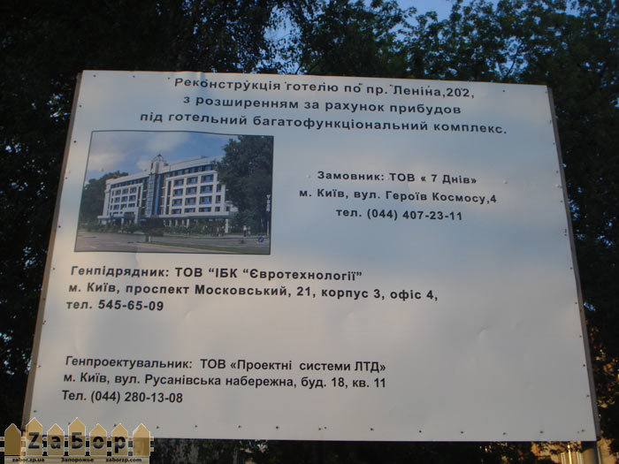 Данные о реконструкции гостиницы Днепр в Запорожье
