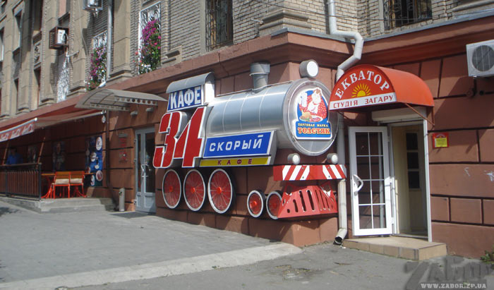 34-ый Скорый - кафе в Запорожье