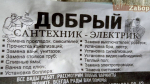 Новый вид сентехников в Запорожье Новый вид сентехников в Запорожье