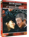 Синовник Синовник
