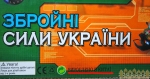 Вооруженные силы Украины, производство - Китай Вооруженные силы Украины, производство - Китай