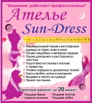 "Сан Дрес" (ателье) в Запорожье "Сан Дрес" (ателье) в Запорожье