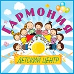 "Гармония" (центр развития детей) в Запорожье "Гармония" (центр развития детей) в Запорожье