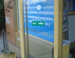 Надпись на двери магазина (Запорожье)