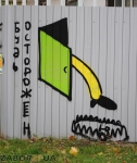 Граффити Будь Осторожен в Запорожье