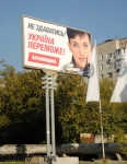 Билборд с Надеждой Савченко (Запорожье)