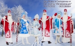 Дед Мороз и Снегурочка от Арт-группы "Импровизация