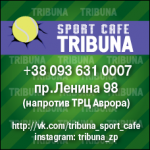 "TRIBUNA" (Sportcafe) - "Трибуна" (спорткафе)
