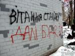 Надпись на стене:  «Вітання Сталіну. Далі буде» (Запорожье)