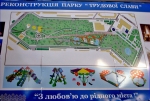 Схема реконструкции парка Трудовой Славы (Запорожье)
