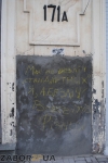 Надпись на стене (пр. Ленина, Запорожье)
