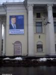 Реклама Януковича на Театре им. Магара (Запорожье)