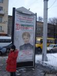 Реклама Тимошенко в Запорожье Реклама Тимошенко в Запорожье