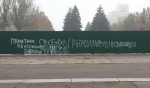 Надпись в защиту Анисимова на заборе (Запорожье)