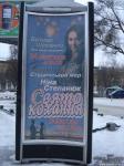 Рекламное объявление от студенческого мэра (Запорожья) Нины Степанюк о  праздновании Дня влюбленных