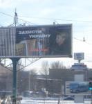Рекламные билборды Тимошенко "Захисти Україну" в Запорожье