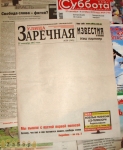 Газета Улица Заречная (Запорожье) без первой полосы