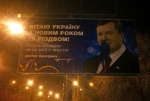 Билборд Януковича облили краской (Запорожье, Бабурка)