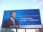 Янукович "учел твое мнение" - рекламный билборд в Запорожье