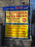 На афишах кинотеатра Зірка в Запорожье - реклама распродажи шуб