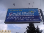 Реклама Партии регионов. №20 в избирательном списке