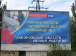 Реклама ПР в Запорожье: Реконстркция 5-ой детской