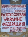 Плакат на День Независимости в Запорожье