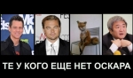 Те, у кого еще нет Оскара Те, у кого еще нет Оскара